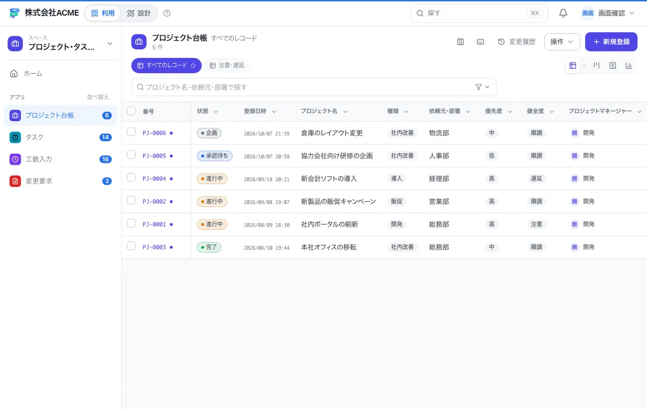 プロジェクト・タスクの管理：一覧画面（絞り込み・並べ替え）