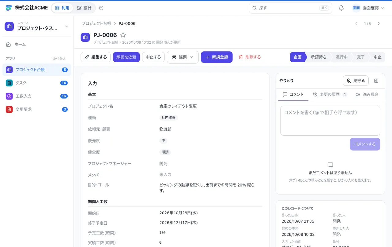 プロジェクト・タスクの管理：1件の画面（履歴・つながる記録）