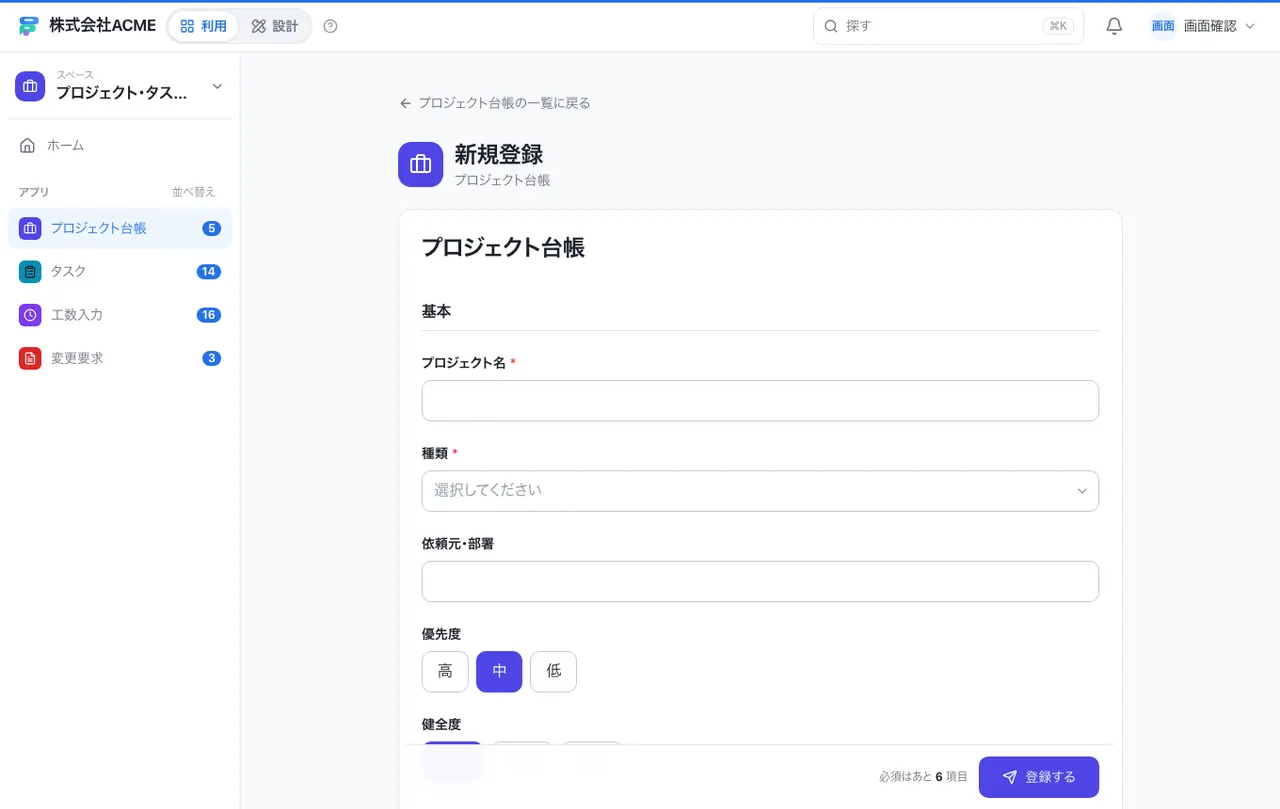 プロジェクト・タスクの管理：入力画面（必須・選択肢・自動入力）