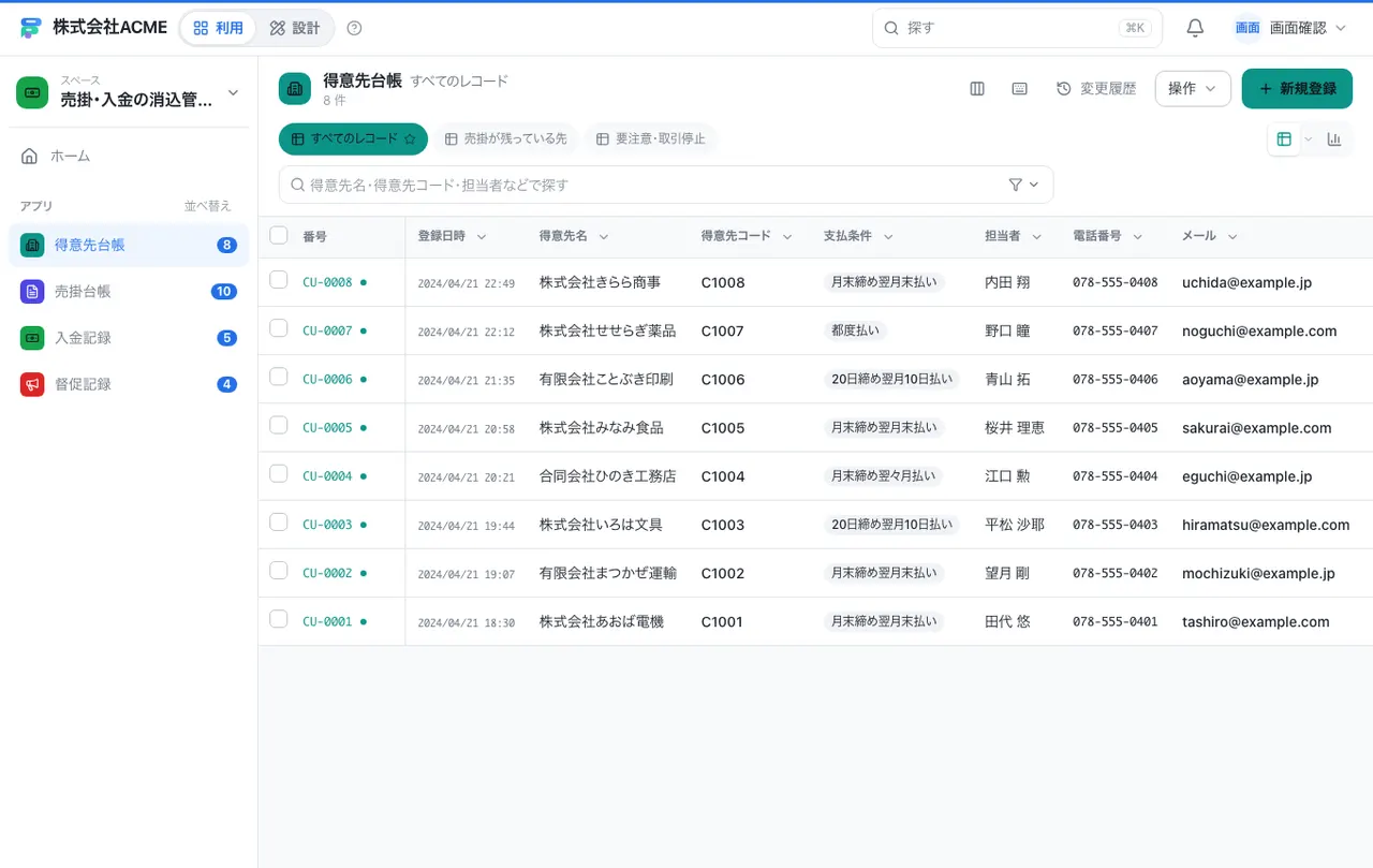 売掛・入金の消込管理：一覧画面（絞り込み・並べ替え）