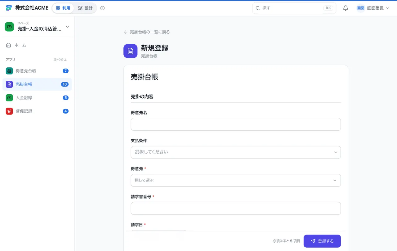 売掛・入金の消込管理：入力画面（必須・選択肢・自動入力）