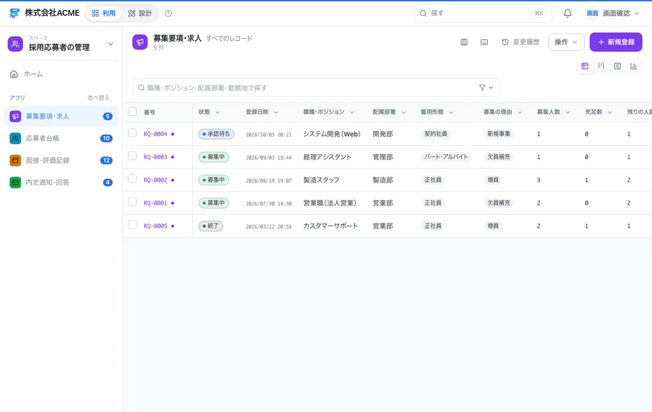 採用応募者の管理：一覧画面（絞り込み・並べ替え）