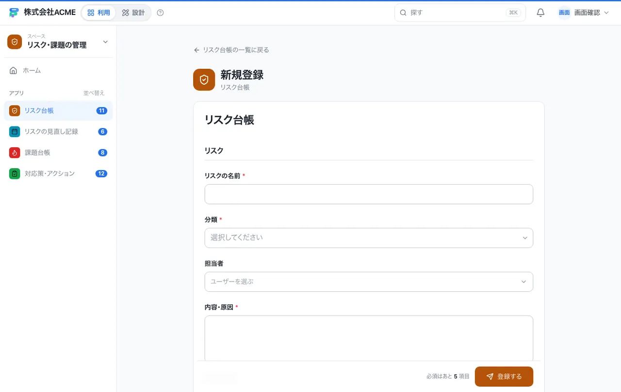 リスク・課題の管理：入力画面（必須・選択肢・自動入力）