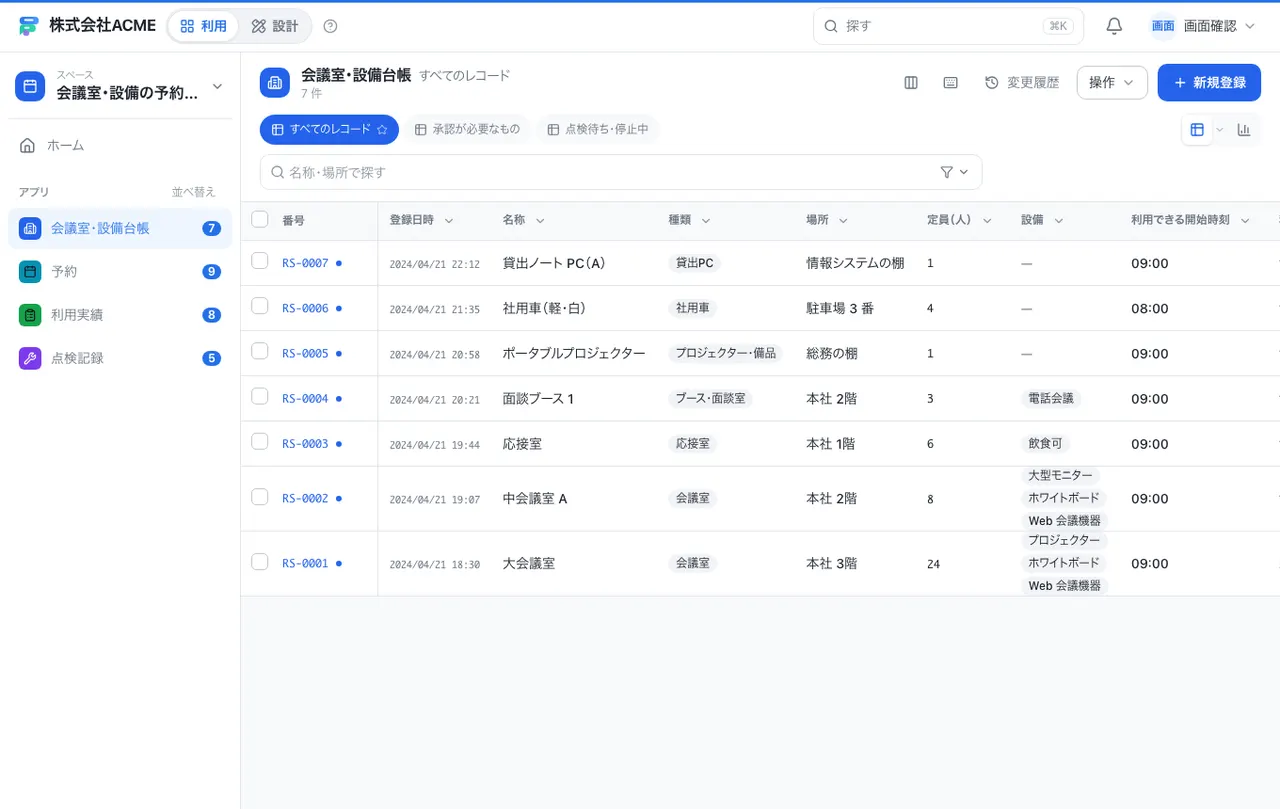 会議室・設備の予約管理：一覧画面（絞り込み・並べ替え）