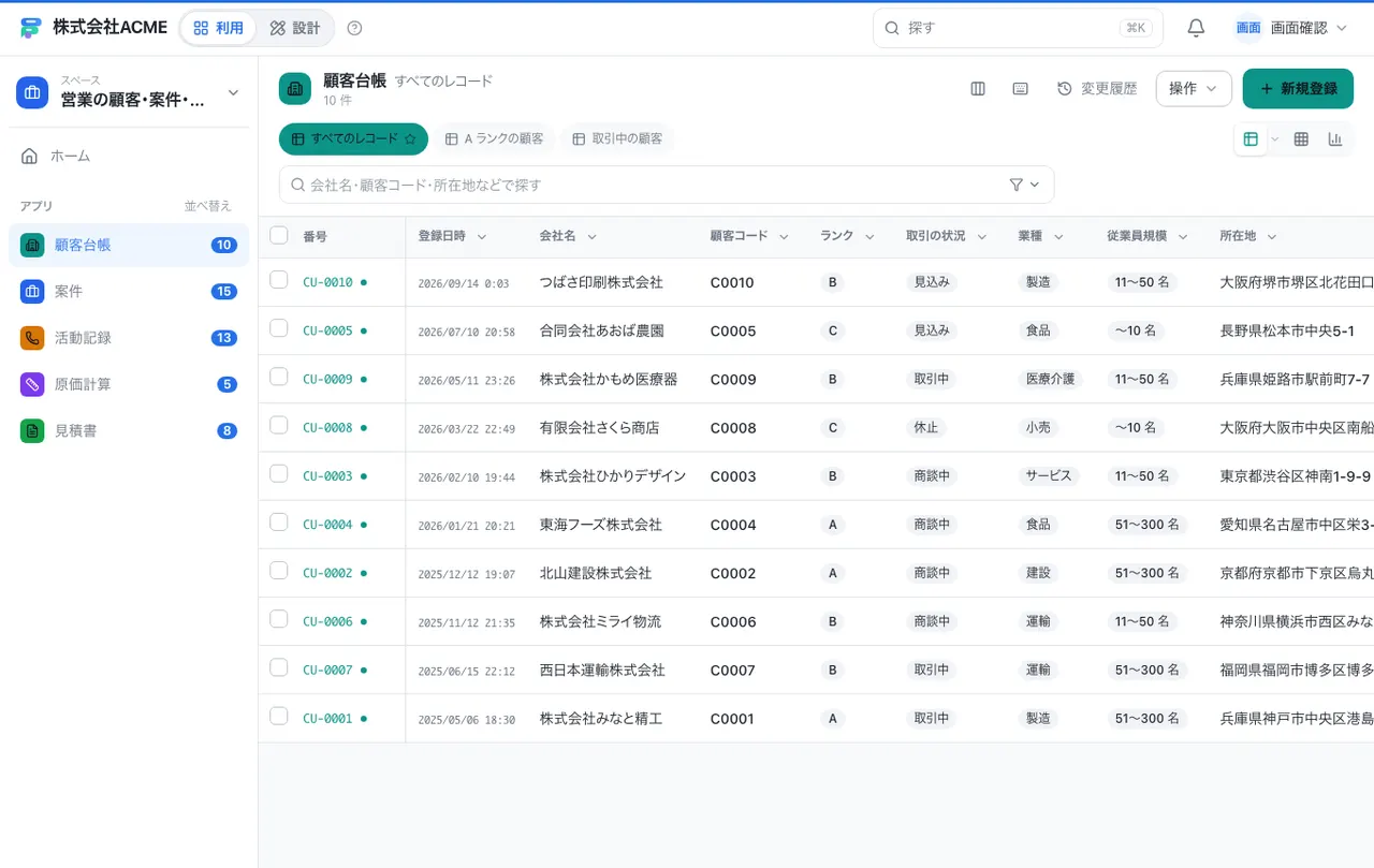 営業の顧客・案件・見積台帳：一覧画面（絞り込み・並べ替え）