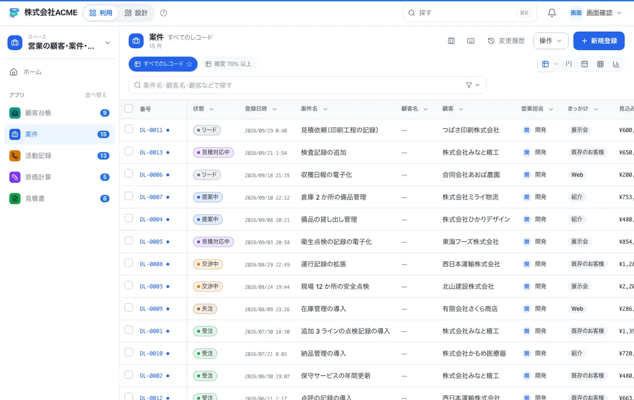 営業の顧客・案件・見積台帳：別の台帳の一覧画面
