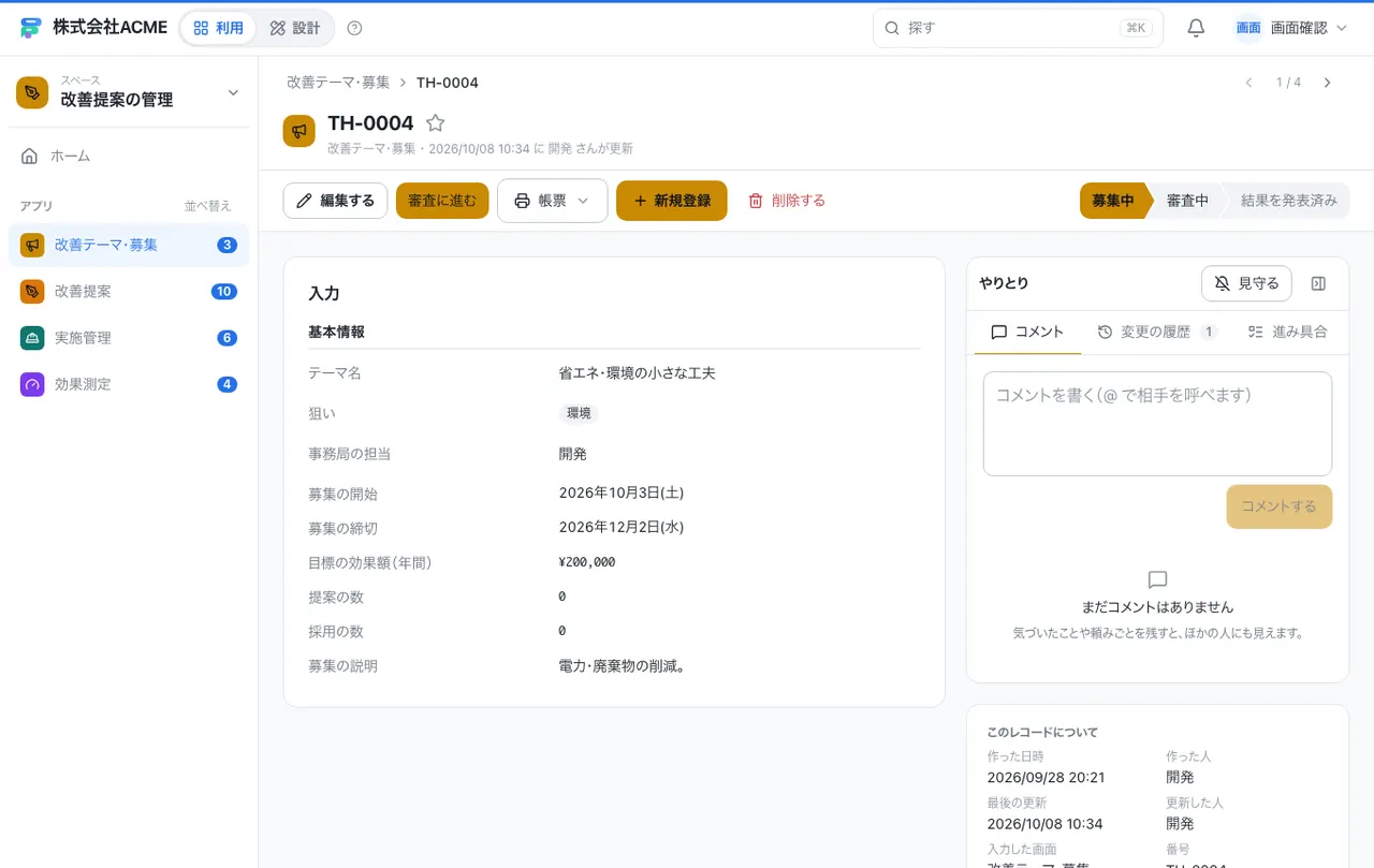 改善提案の管理：1件の画面（履歴・つながる記録）