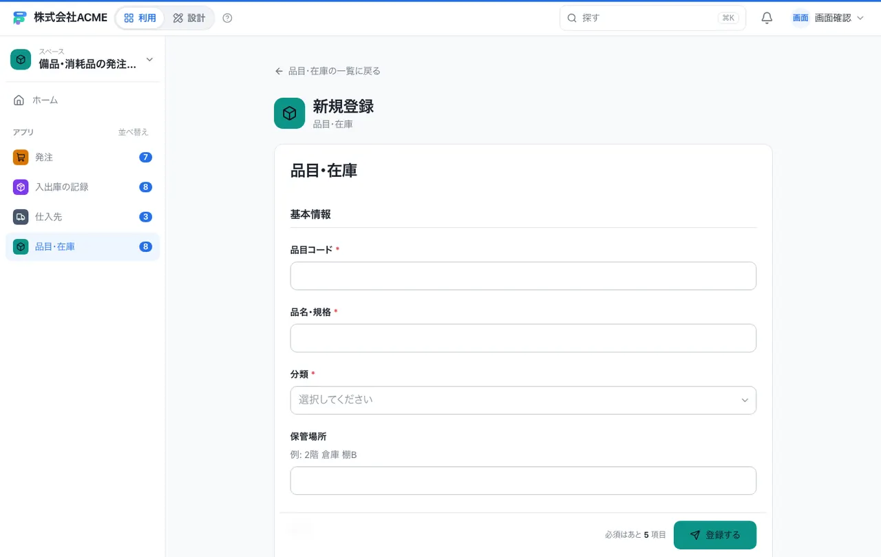 備品・消耗品の発注管理：入力画面（必須・選択肢・自動入力）
