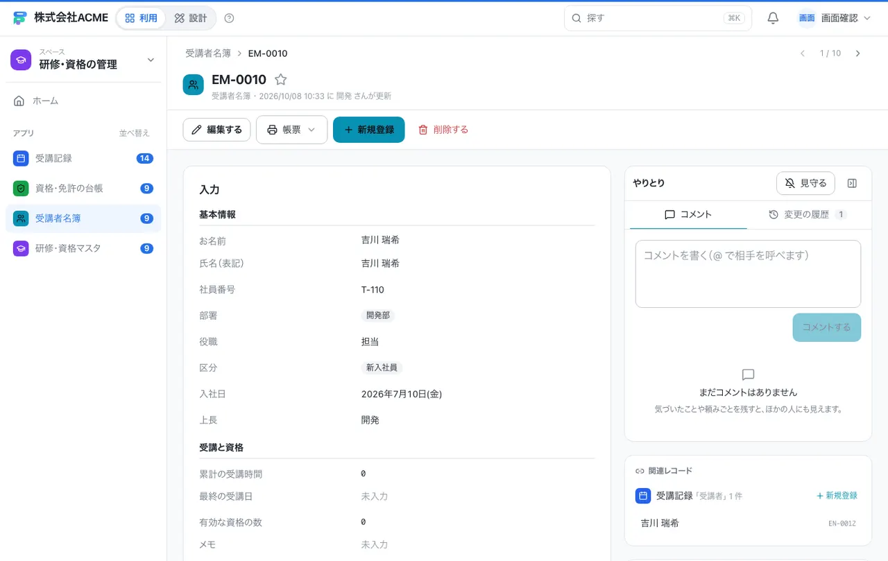 研修・資格の管理：1件の画面（履歴・つながる記録）
