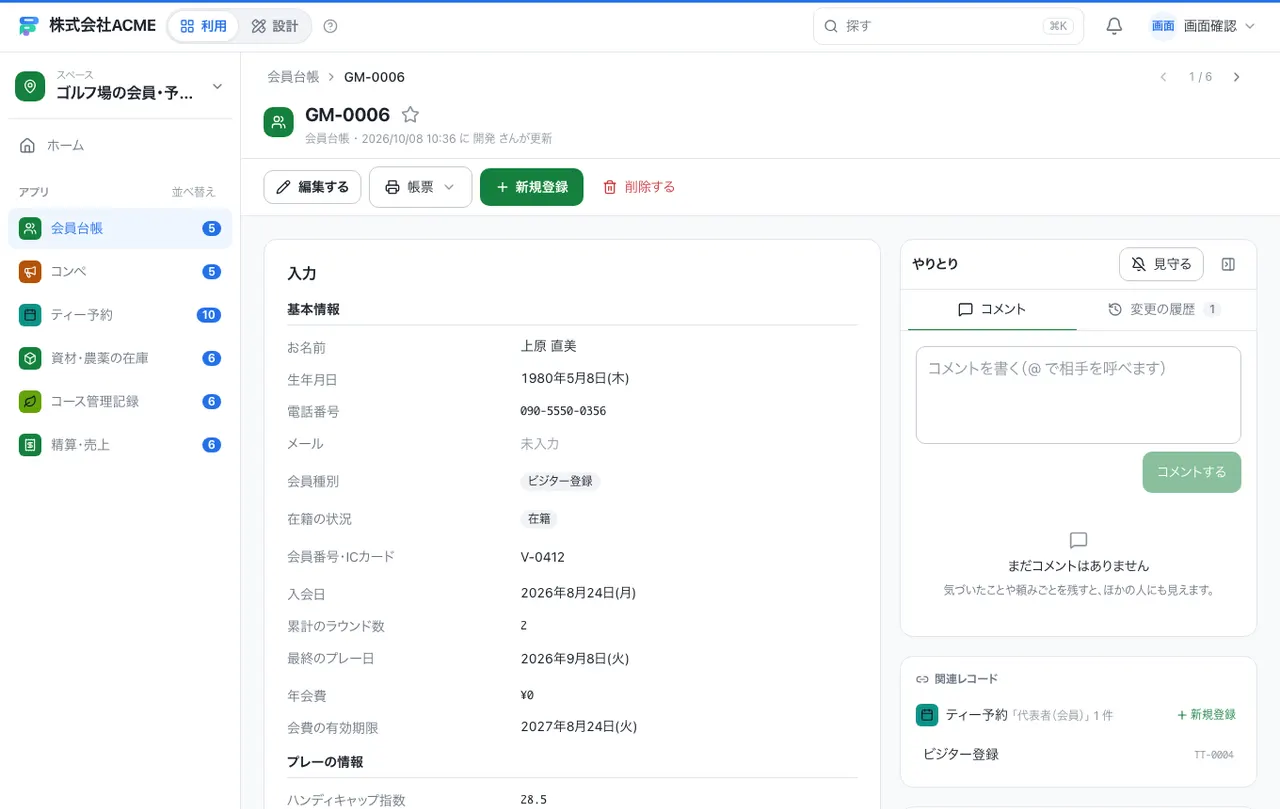 ゴルフ場の会員・予約・精算台帳：1件の画面（履歴・つながる記録）