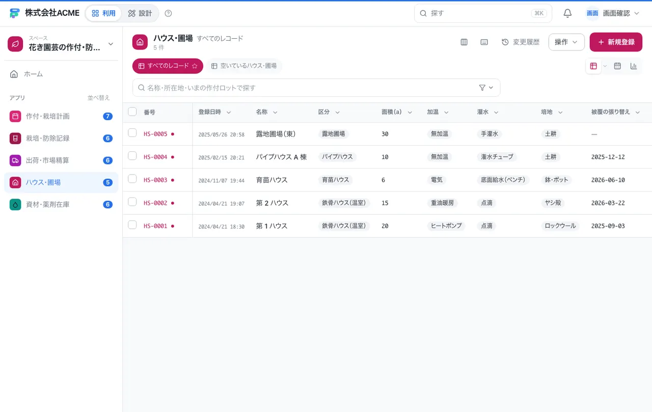 花き園芸の作付・防除・出荷台帳：一覧画面（絞り込み・並べ替え）