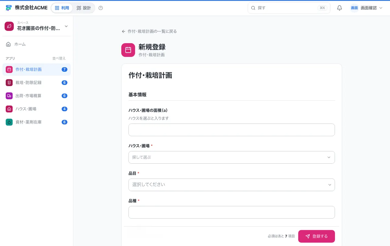 花き園芸の作付・防除・出荷台帳：入力画面（必須・選択肢・自動入力）