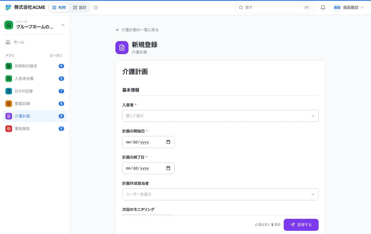 グループホームの記録・利用料台帳：入力画面（必須・選択肢・自動入力）