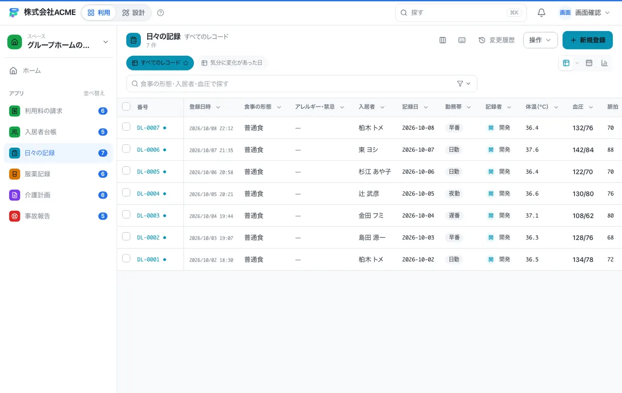 グループホームの記録・利用料台帳：別の台帳の一覧画面