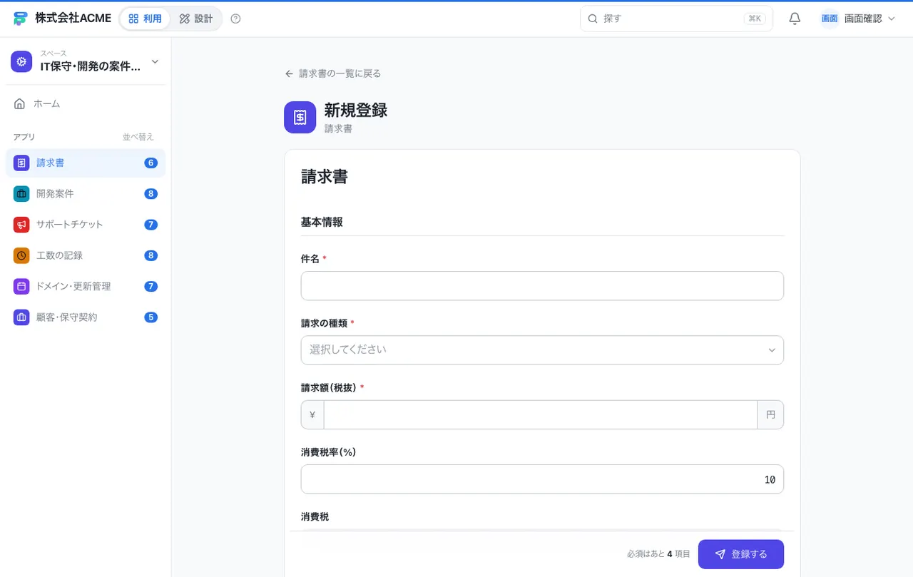 IT保守・開発の案件・チケット台帳：入力画面（必須・選択肢・自動入力）