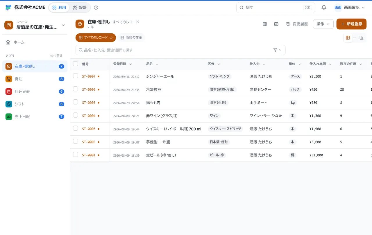 居酒屋の在庫・発注・仕込み台帳：一覧画面（絞り込み・並べ替え）