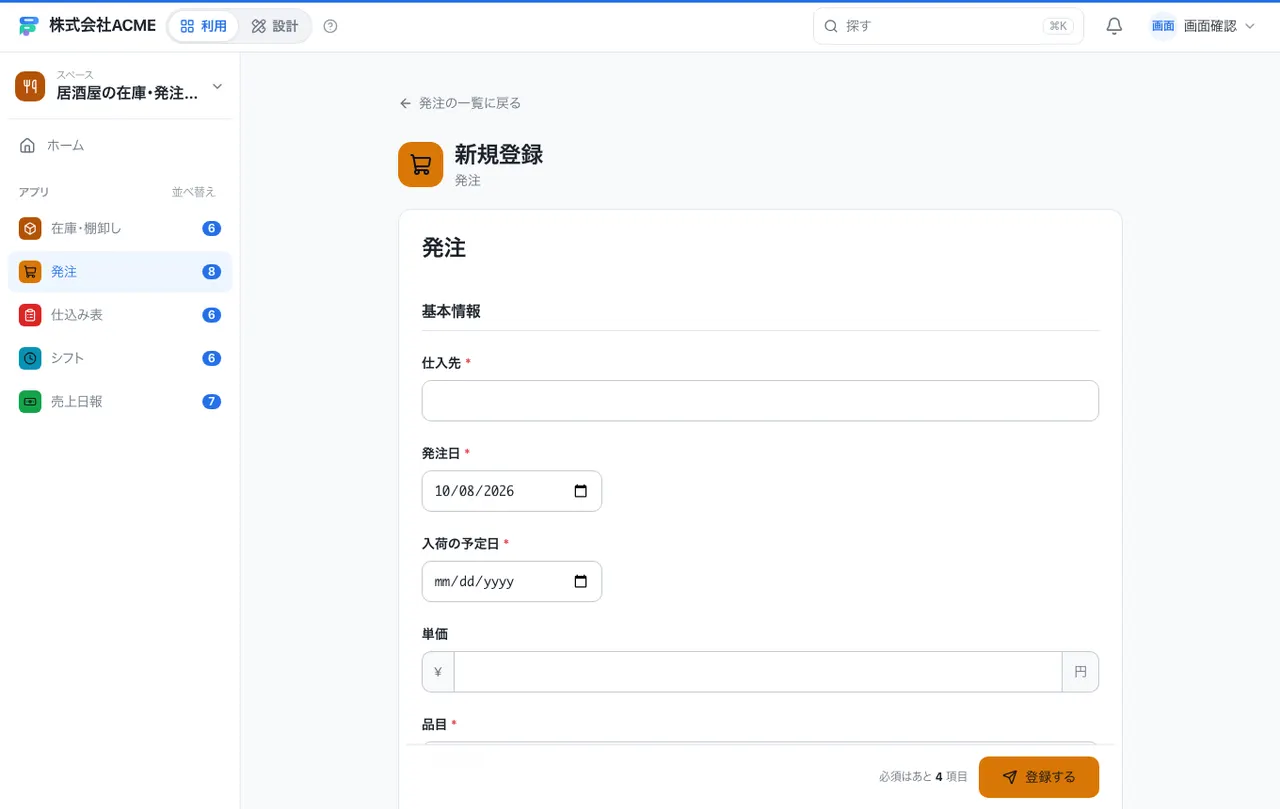 居酒屋の在庫・発注・仕込み台帳：入力画面（必須・選択肢・自動入力）