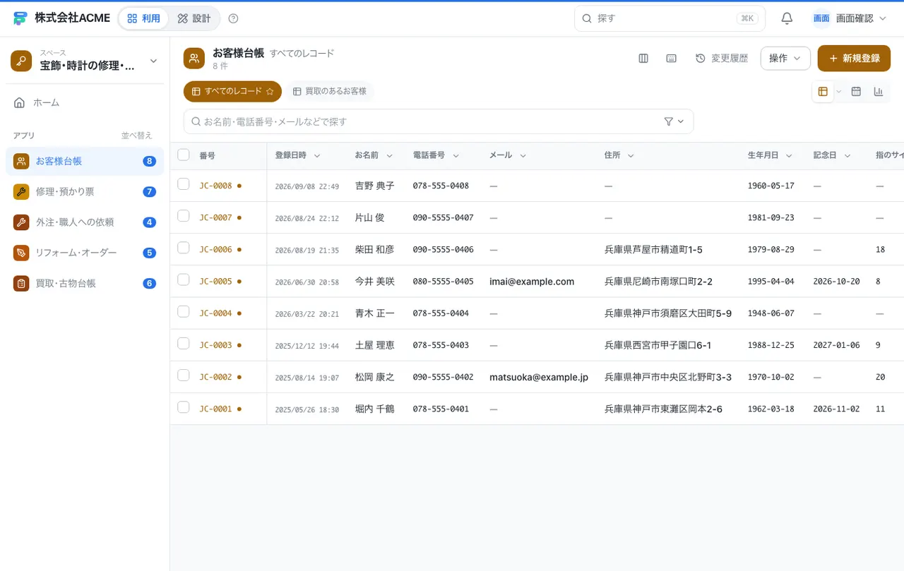 宝飾・時計の修理・買取台帳：一覧画面（絞り込み・並べ替え）