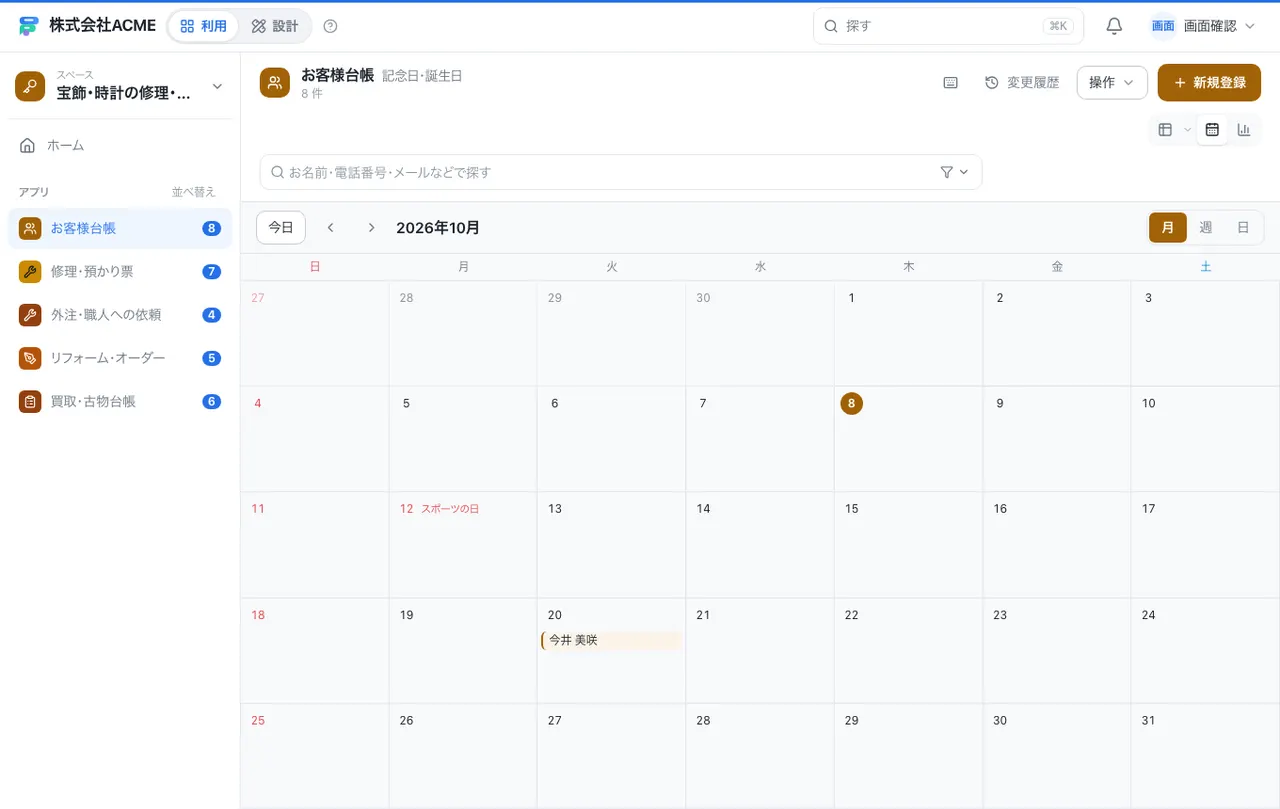 宝飾・時計の修理・買取台帳：カレンダーで日付ごとに見る