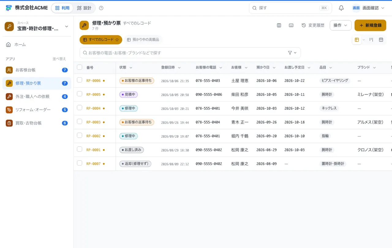 宝飾・時計の修理・買取台帳：別の台帳の一覧画面