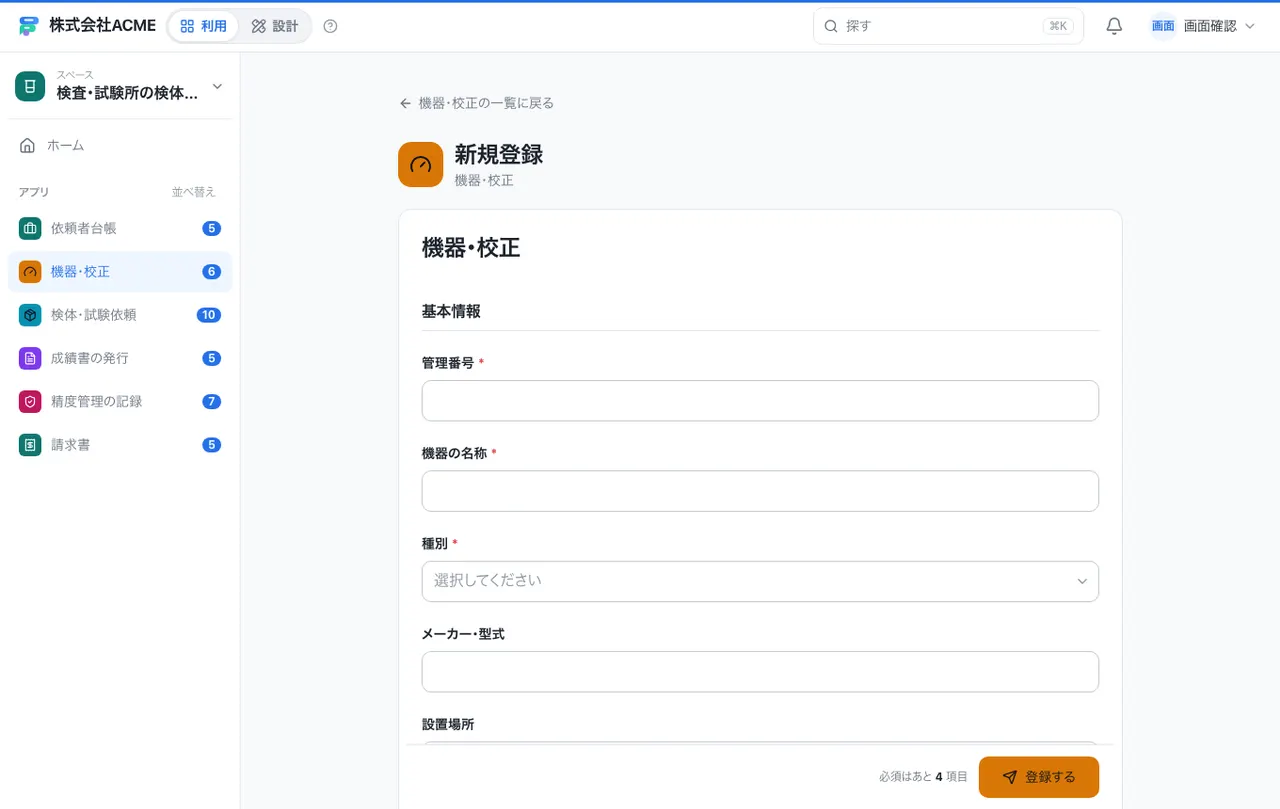 検査・試験所の検体・成績書台帳：入力画面（必須・選択肢・自動入力）