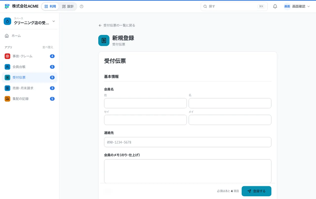 クリーニング店の受付・集配台帳：入力画面（必須・選択肢・自動入力）