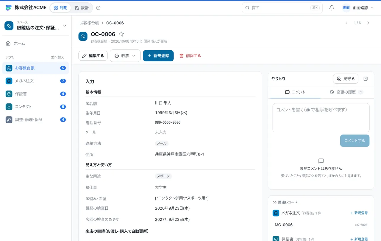 眼鏡店の注文・保証・コンタクト台帳：1件の画面（履歴・つながる記録）