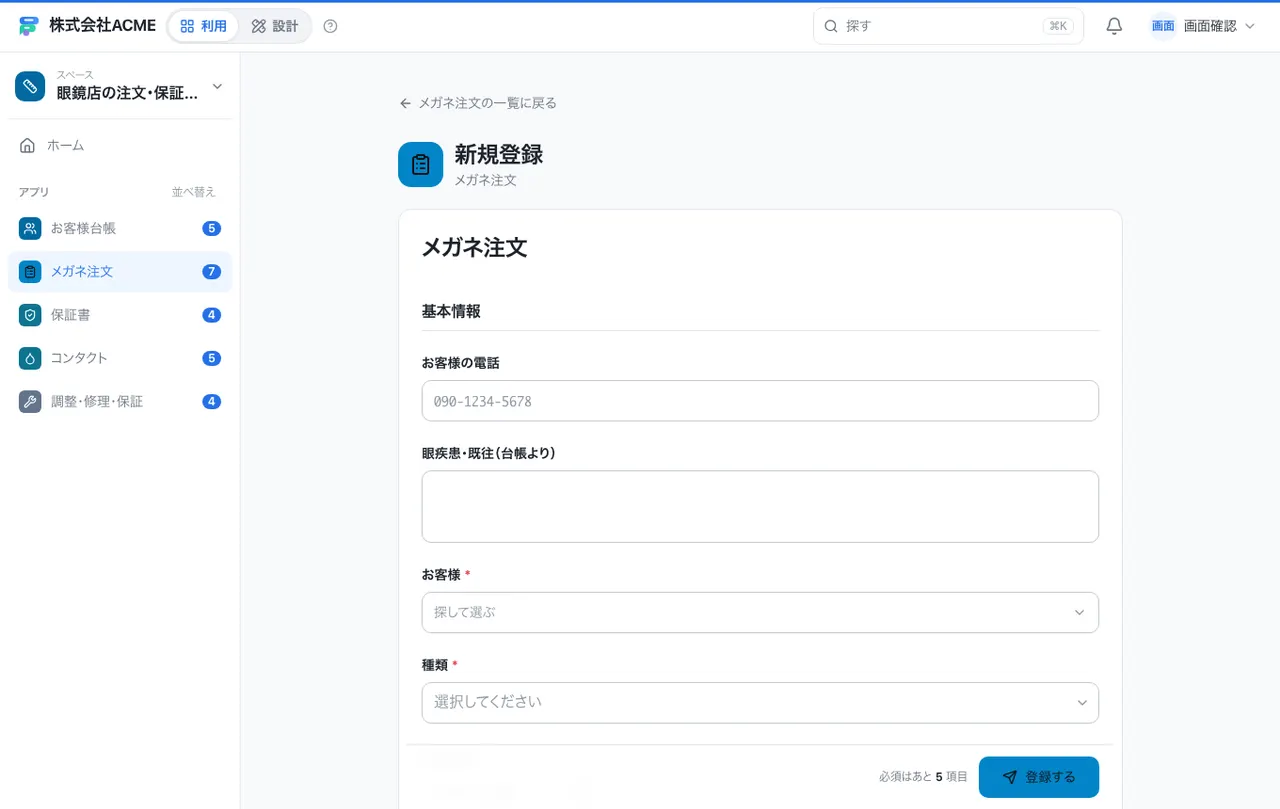 眼鏡店の注文・保証・コンタクト台帳：入力画面（必須・選択肢・自動入力）