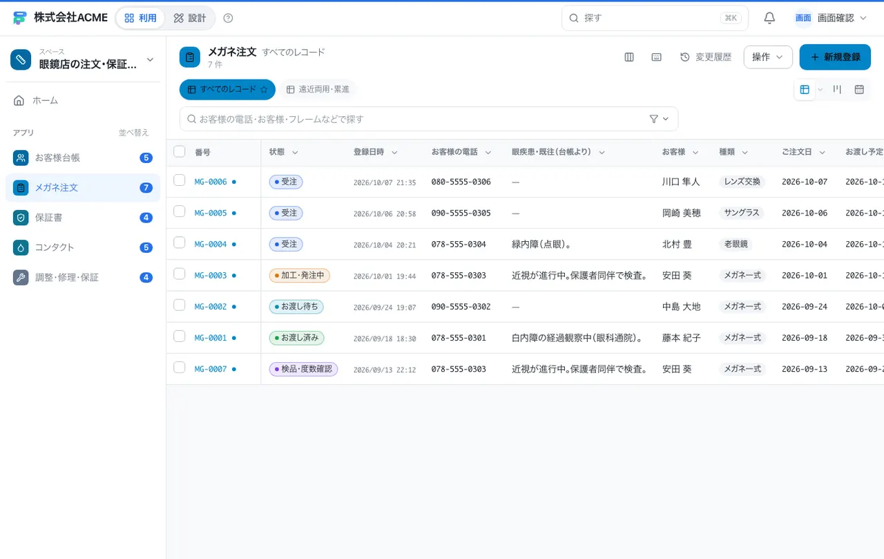 眼鏡店の注文・保証・コンタクト台帳：別の台帳の一覧画面