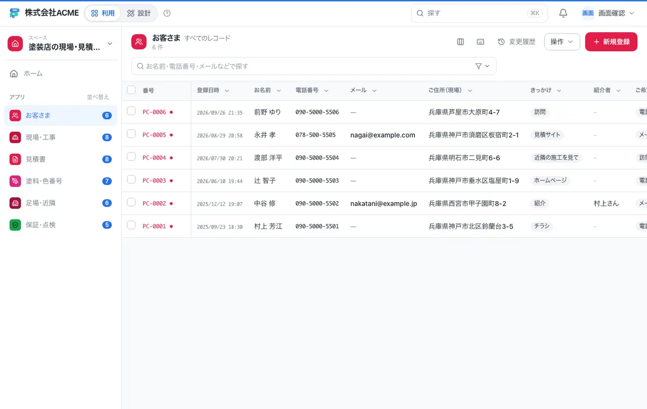 塗装店の現場・見積・保証台帳：一覧画面（絞り込み・並べ替え）