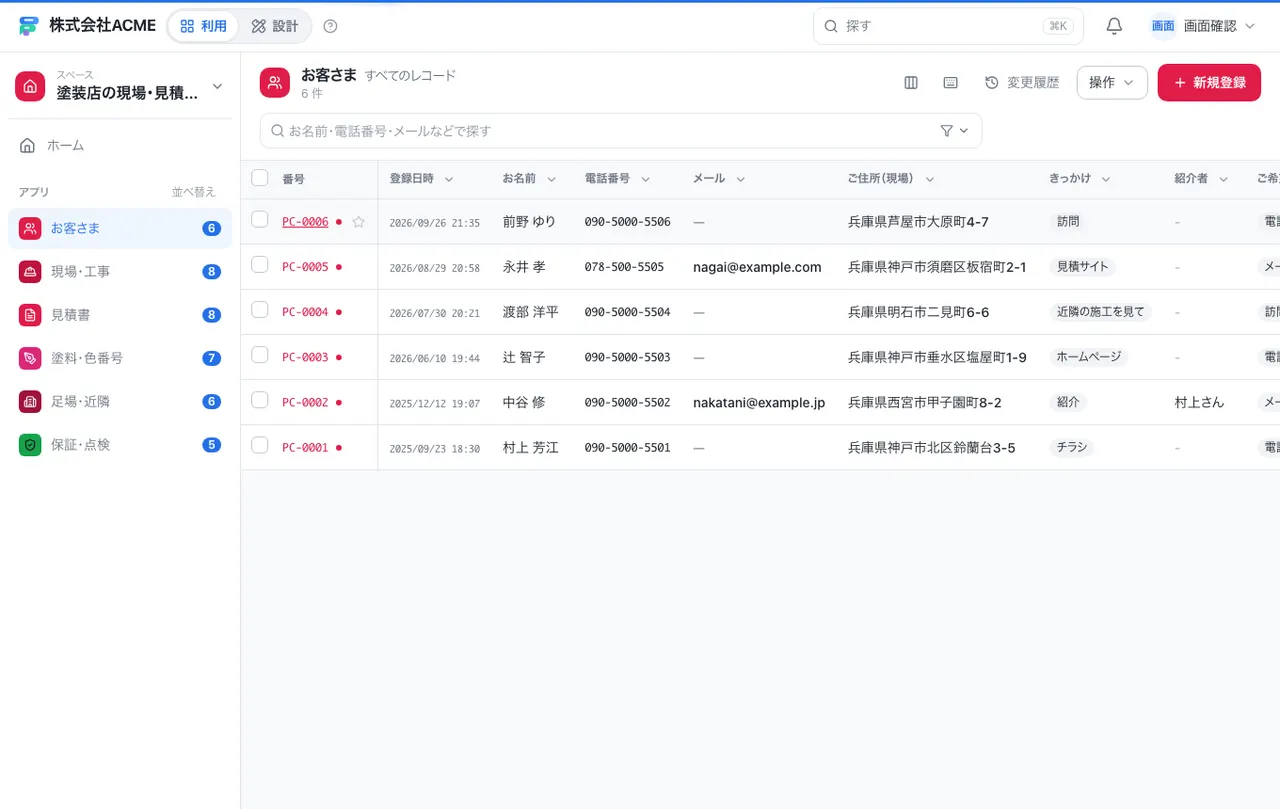 塗装店の現場・見積・保証台帳：1件の画面（履歴・つながる記録）
