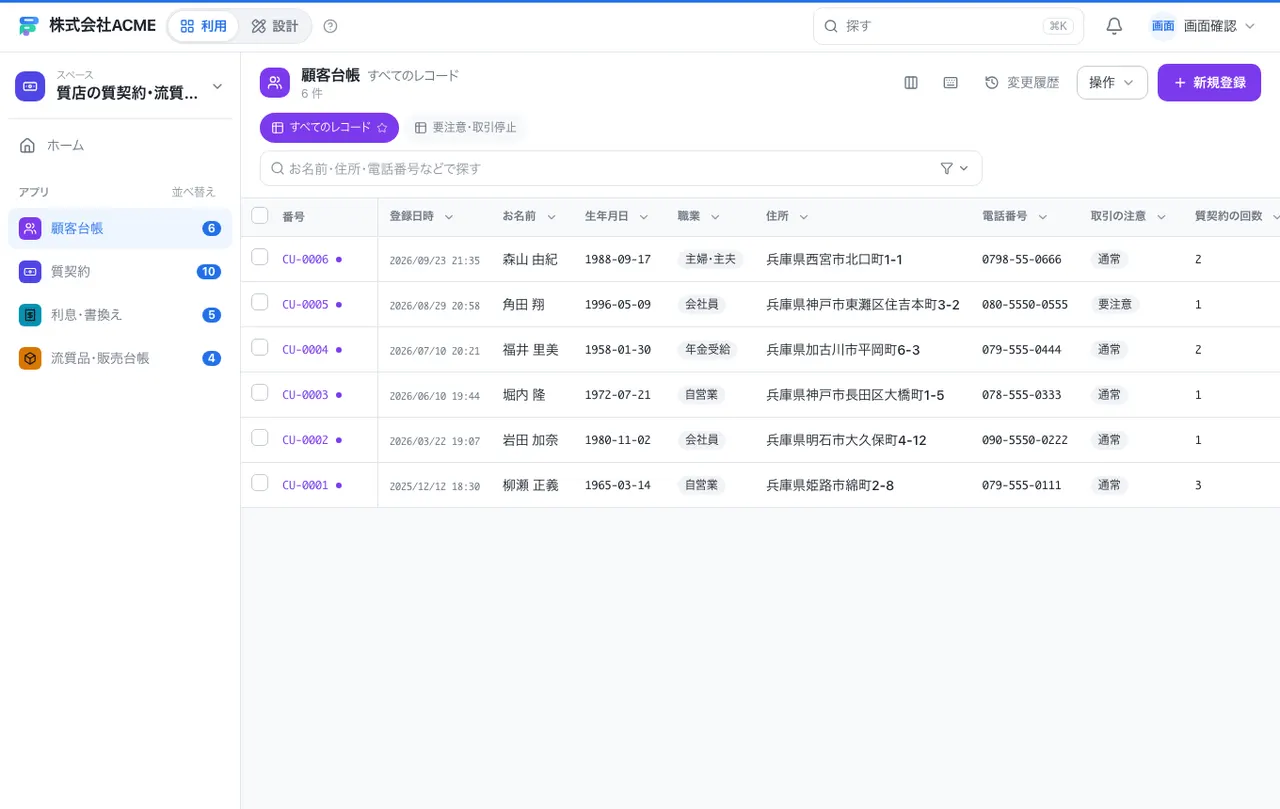 質店の質契約・流質品台帳：一覧画面（絞り込み・並べ替え）