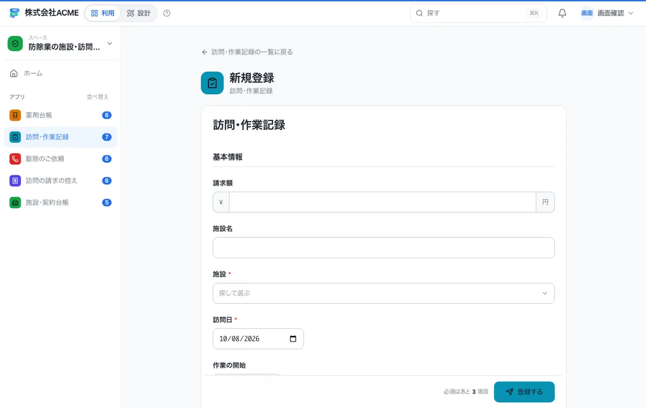 防除業の施設・訪問台帳：入力画面（必須・選択肢・自動入力）