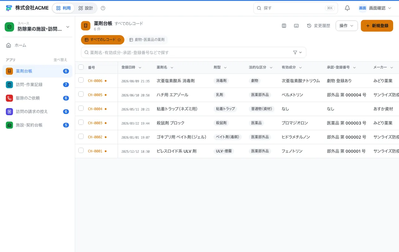 防除業の施設・訪問台帳：別の台帳の一覧画面