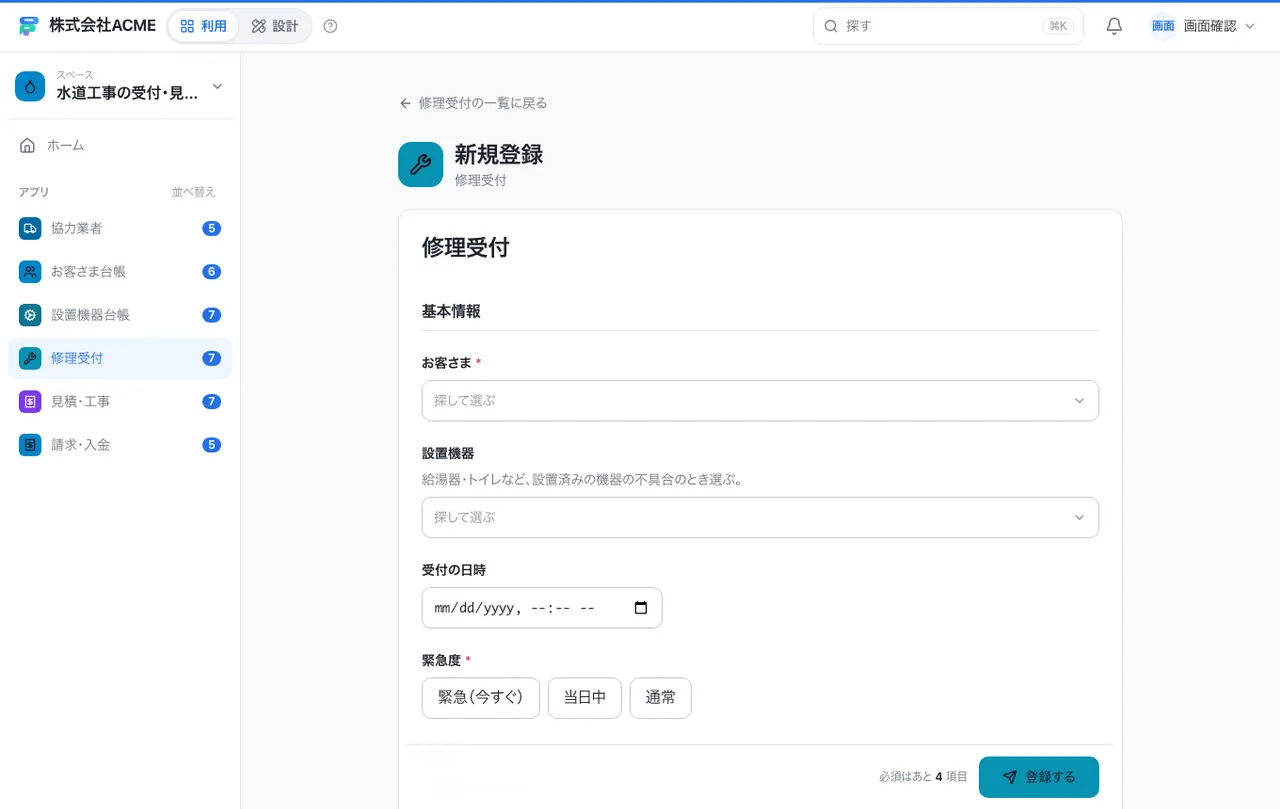 水道工事の受付・見積・請求台帳：入力画面（必須・選択肢・自動入力）