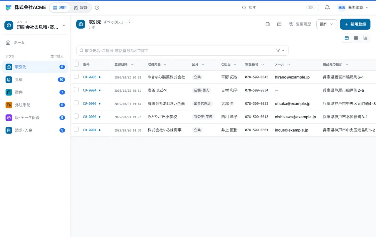印刷会社の見積・案件・外注台帳：一覧画面（絞り込み・並べ替え）