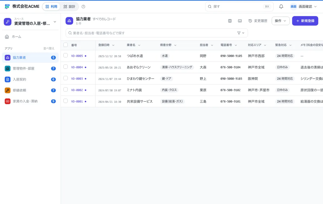 賃貸管理の入居・修繕・家賃台帳：一覧画面（絞り込み・並べ替え）