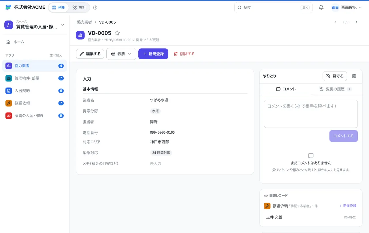 賃貸管理の入居・修繕・家賃台帳：1件の画面（履歴・つながる記録）