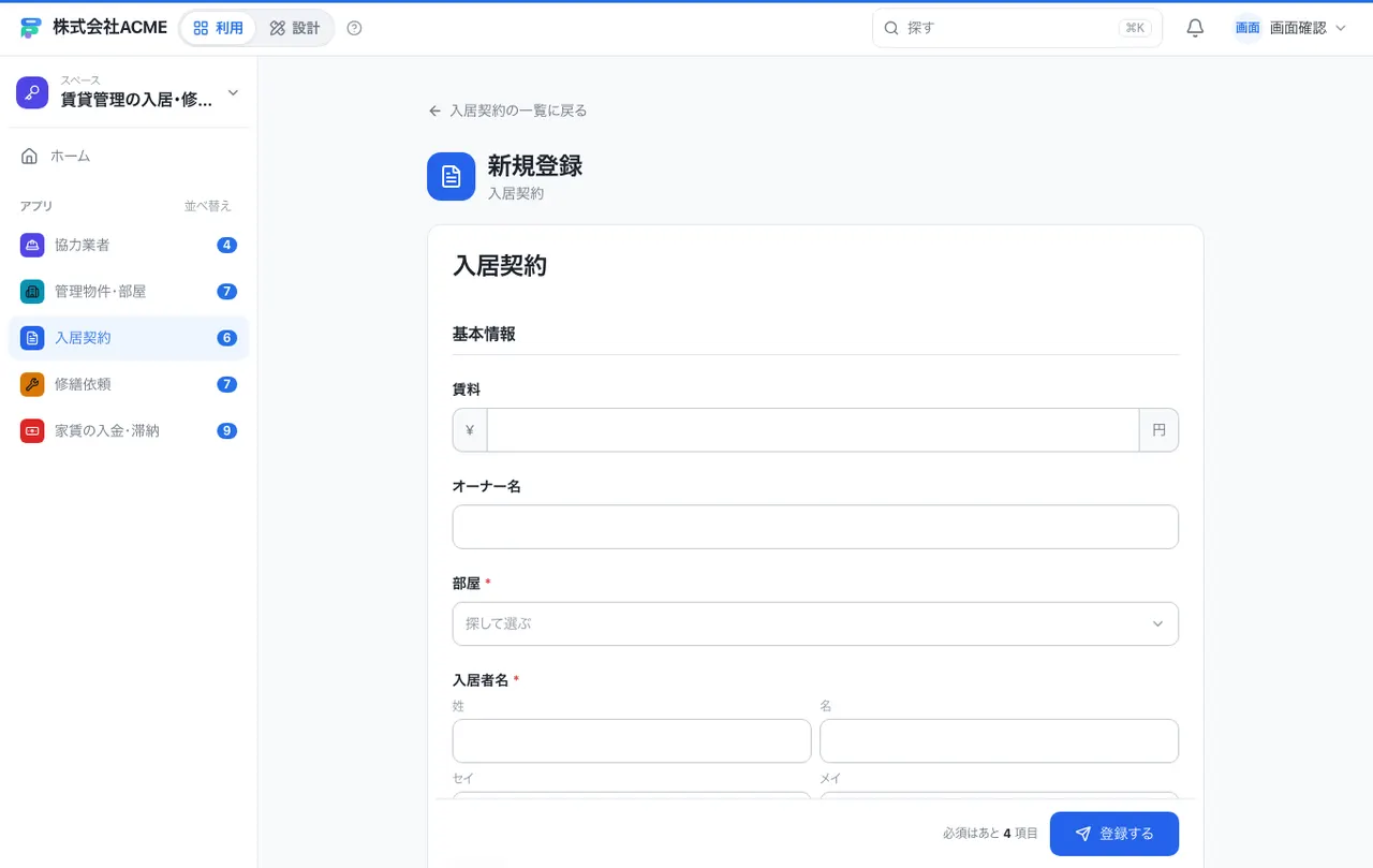 賃貸管理の入居・修繕・家賃台帳：入力画面（必須・選択肢・自動入力）