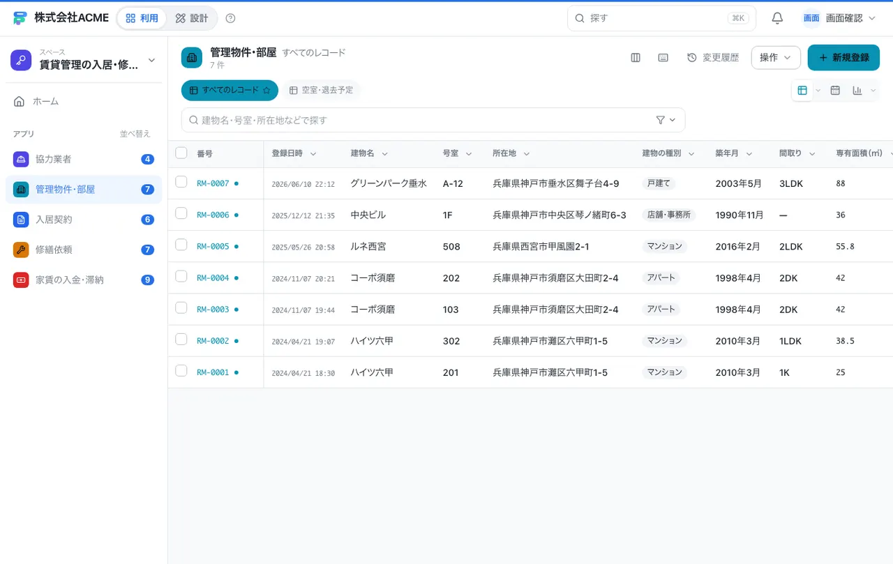 賃貸管理の入居・修繕・家賃台帳：別の台帳の一覧画面