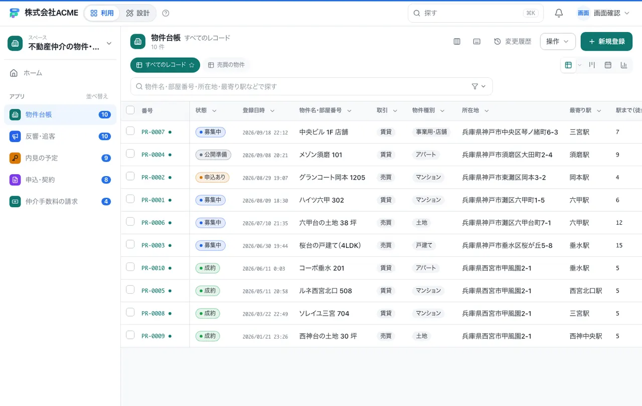 不動産仲介の物件・反響・契約台帳：一覧画面（絞り込み・並べ替え）