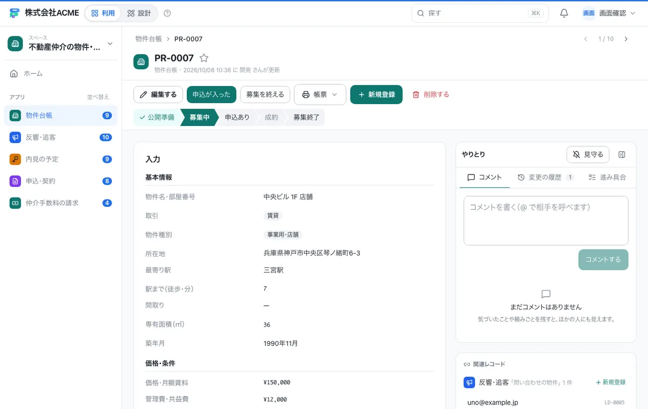 不動産仲介の物件・反響・契約台帳：1件の画面（履歴・つながる記録）