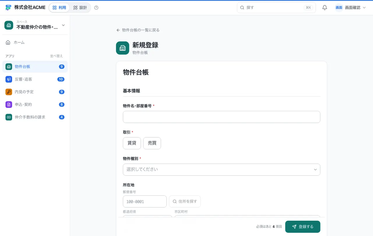 不動産仲介の物件・反響・契約台帳：入力画面（必須・選択肢・自動入力）