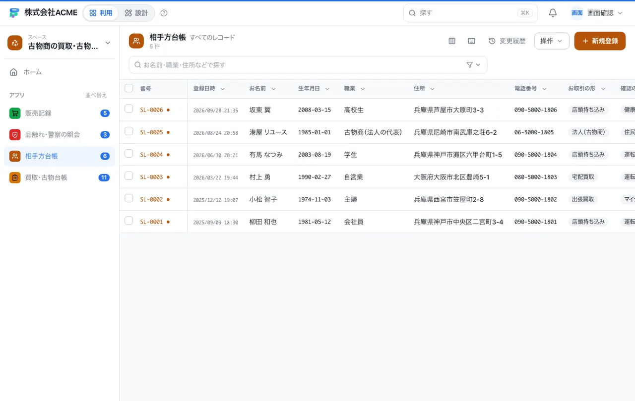 古物商の買取・古物台帳：一覧画面（絞り込み・並べ替え）