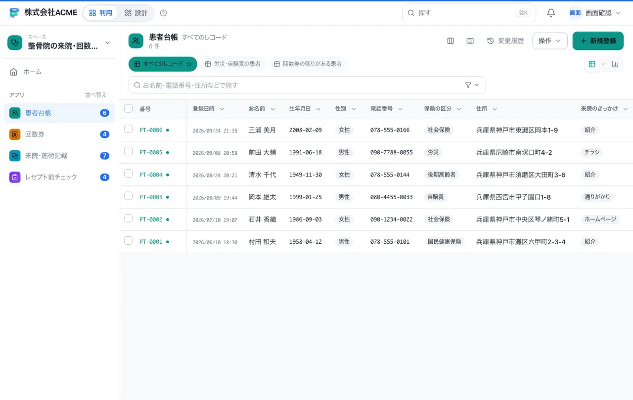 整骨院の来院・回数券台帳:一覧画面(絞り込み・並べ替え)