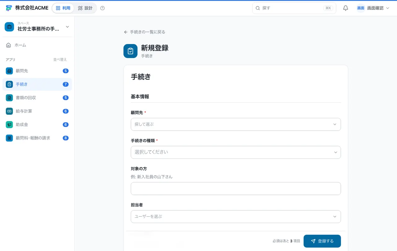 社労士事務所の手続き・給与計算台帳：入力画面（必須・選択肢・自動入力）