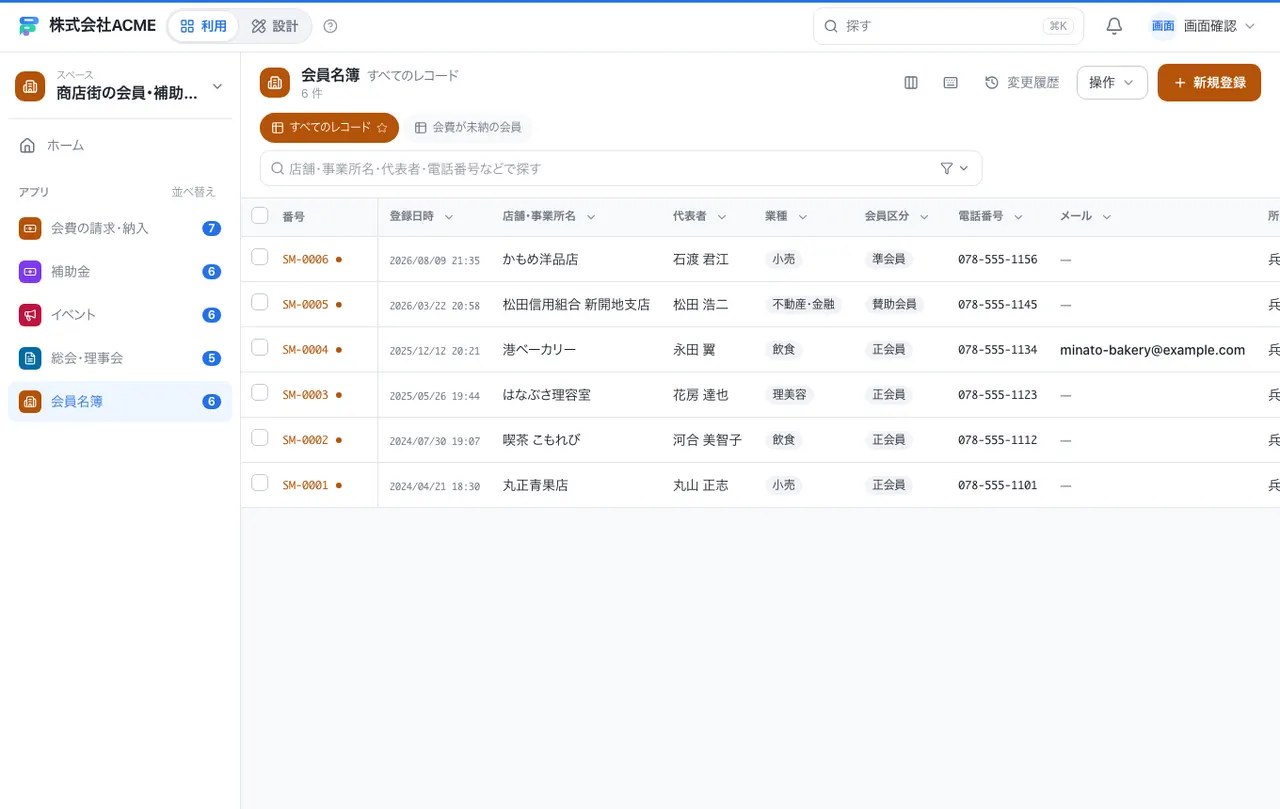 商店街の会員・補助金・行事台帳：一覧画面（絞り込み・並べ替え）