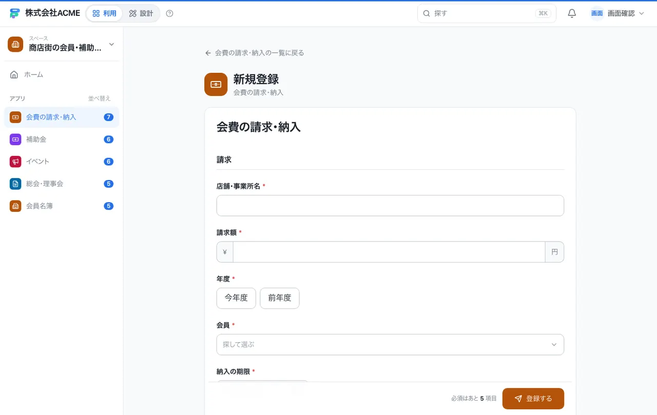 商店街の会員・補助金・行事台帳：入力画面（必須・選択肢・自動入力）