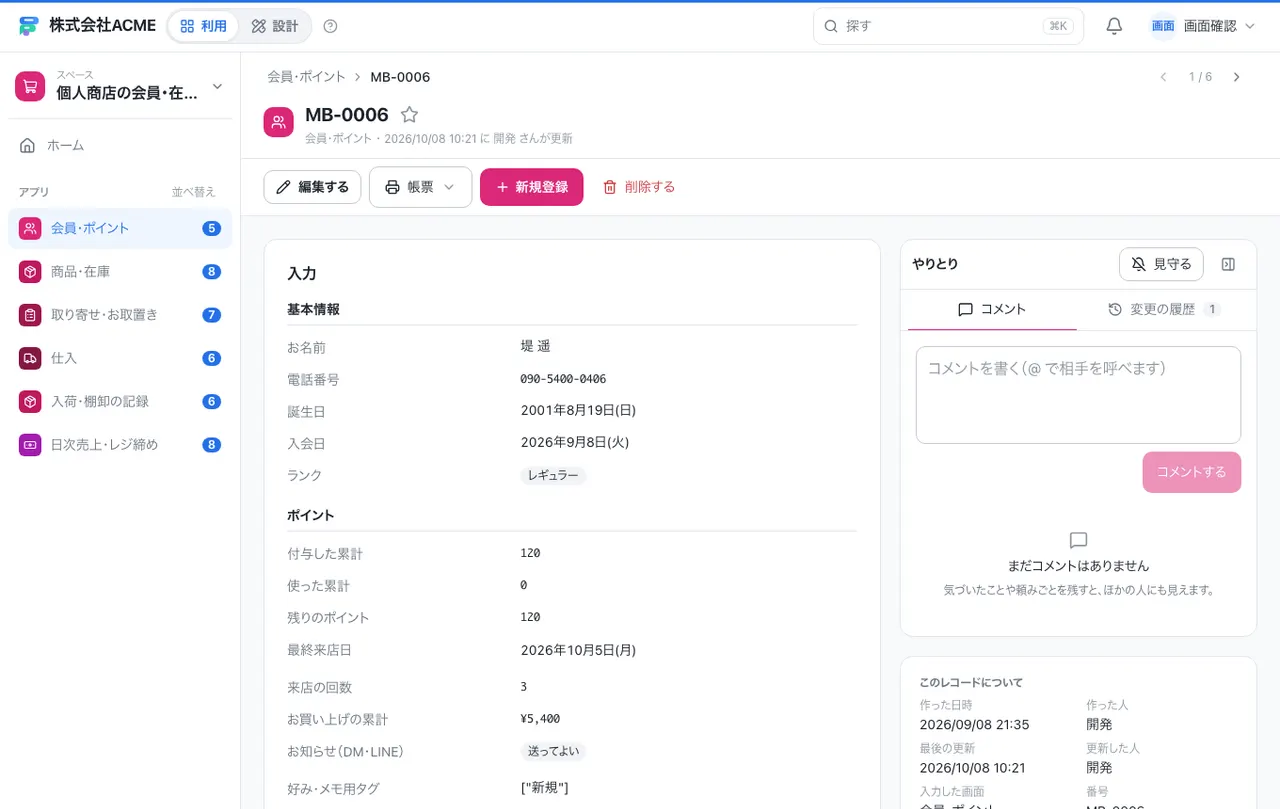 個人商店の会員・在庫・取り寄せ台帳：1件の画面（履歴・つながる記録）