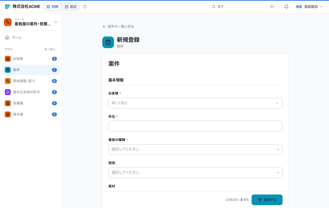 看板屋の案件・見積・請求台帳：入力画面（必須・選択肢・自動入力）